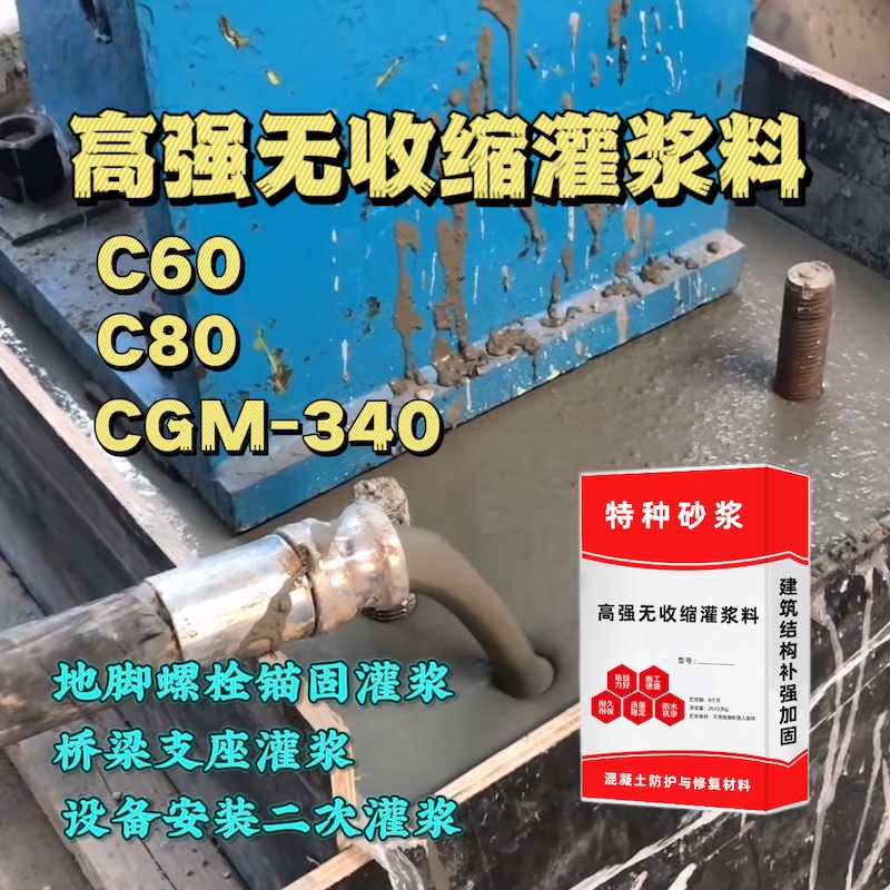 工农灌浆料施工需要振捣吗？